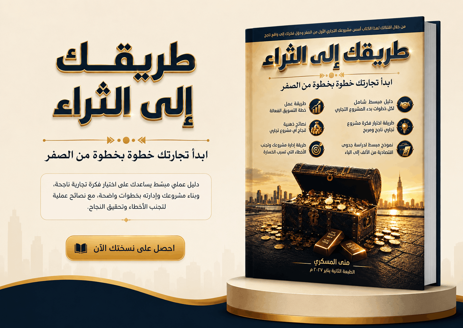 طريقة الى الثراء startbizquide.com